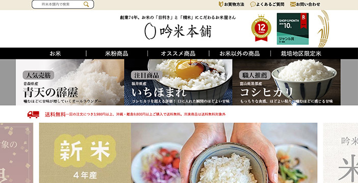 吟米本舗