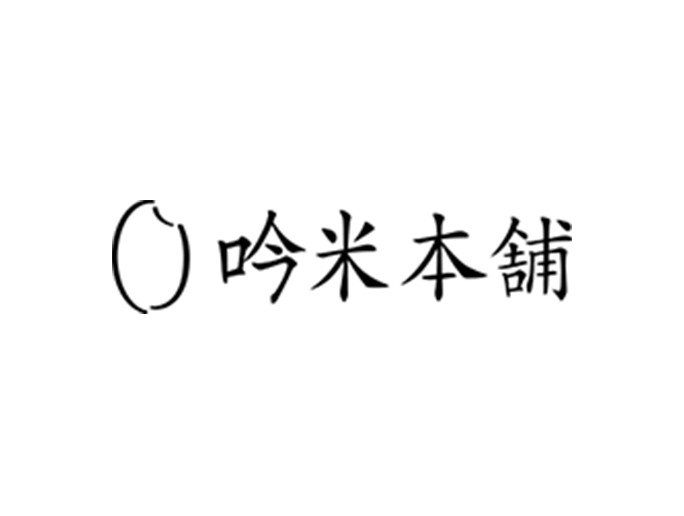 吟米本舗