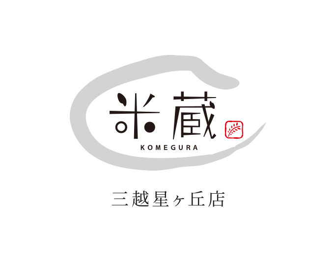 米蔵 名古屋三越星ヶ丘店